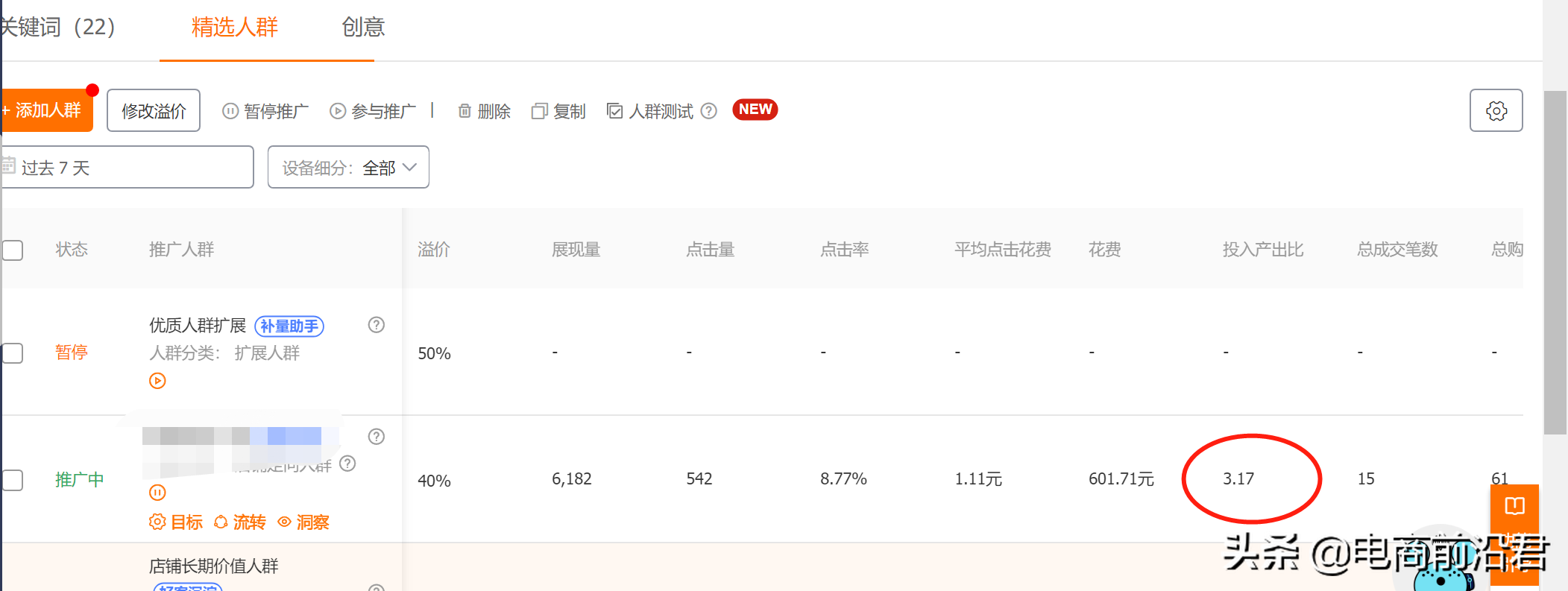 淘宝店铺新品上架后，如何利用直通车进行测款，详细操作玩法奉上 第11张