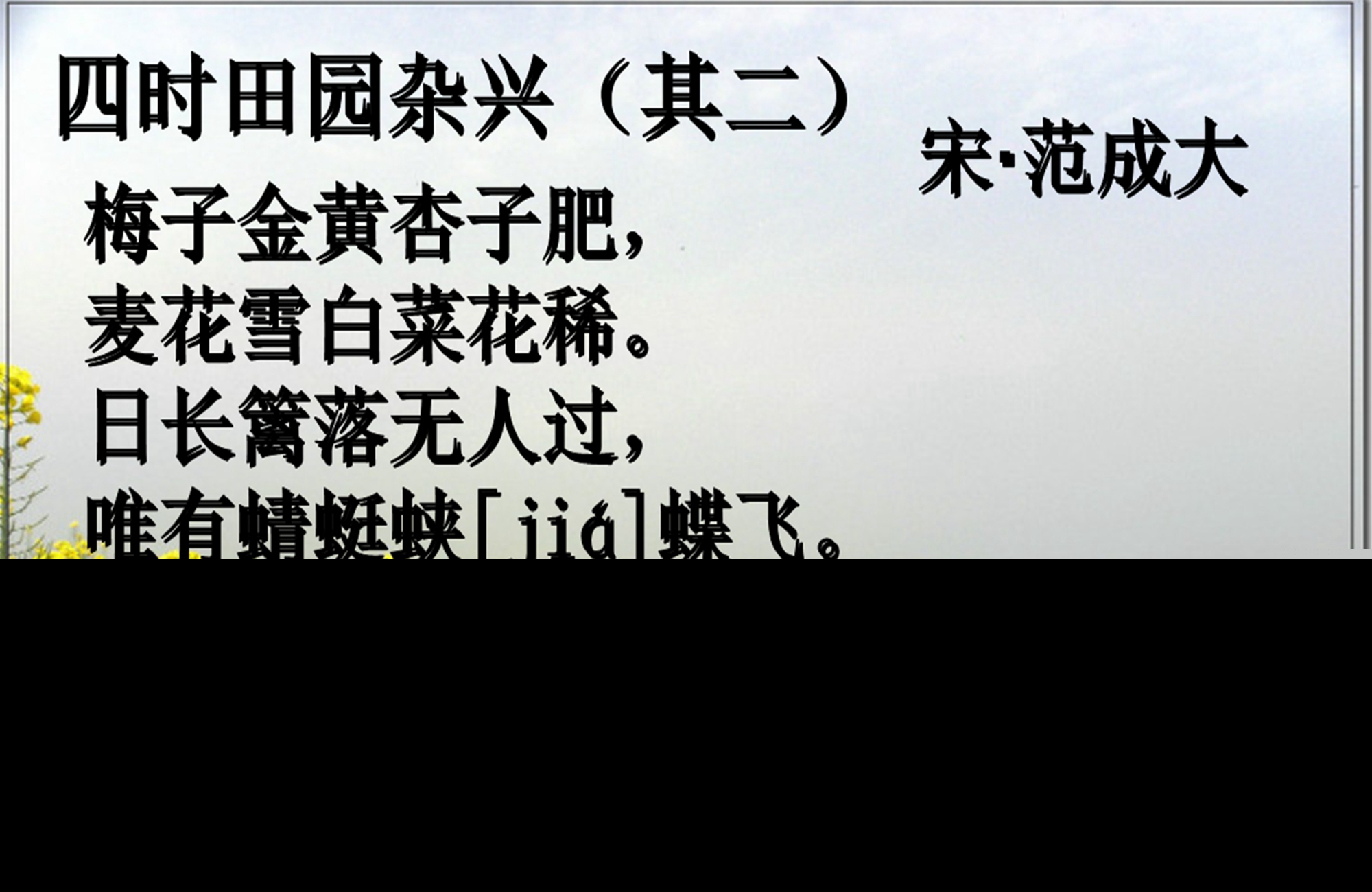 四时田园杂兴其一古诗的意思（诗文赏析及诗意解读） 第5张