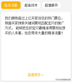 带你从根本上重新认识淘宝直通车这款推广工具，让你从此不再迷茫 第1张