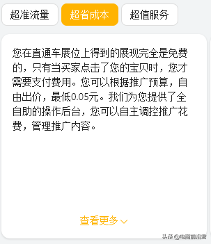带你从根本上重新认识淘宝直通车这款推广工具，让你从此不再迷茫 第3张