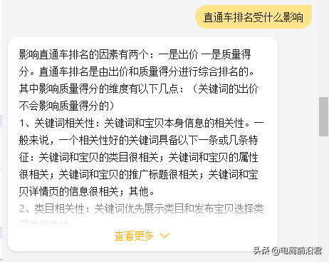 带你从根本上重新认识淘宝直通车这款推广工具，让你从此不再迷茫 第9张