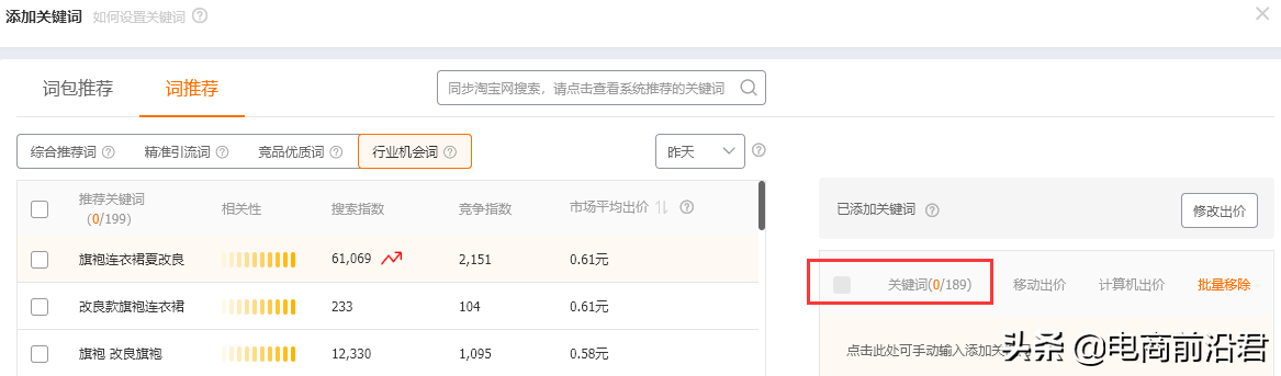 带你从根本上重新认识淘宝直通车这款推广工具，让你从此不再迷茫 第37张