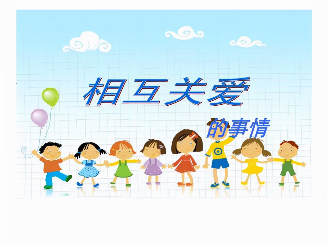 关于关爱的作文400字（关爱的优秀作文范文） 第1张
