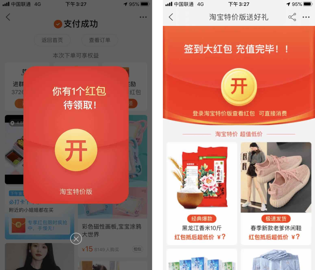 看不懂淘宝特价版，就像之前看不懂拼多多？ 第13张