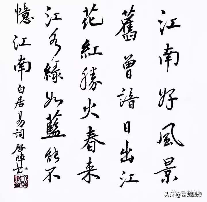 忆江南古诗的意思和注释（忆江南全诗解析及赏析） 第13张