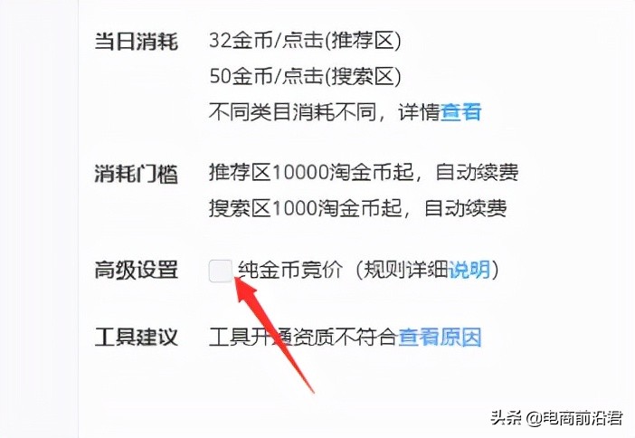 深入解析中小卖家如何玩转淘金币，一个能让你流量快速破万的渠道 第3张