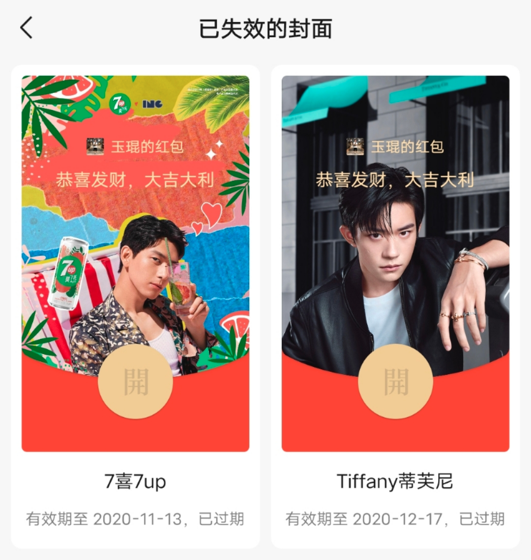 利润超10倍，春节掘金红包封面的生意经 第7张