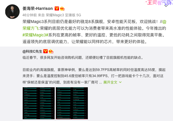 荣耀magic3相当于什么档次（荣耀Magic3性能评测） 第9张