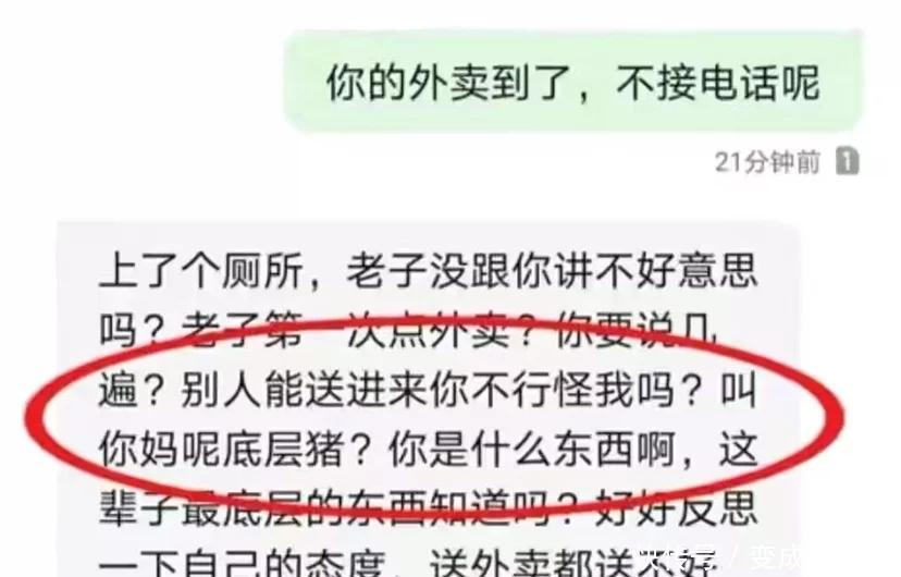 迟到21分钟外卖小哥被骂成猪：我凭本事挣钱你凭啥看不起人 第7张