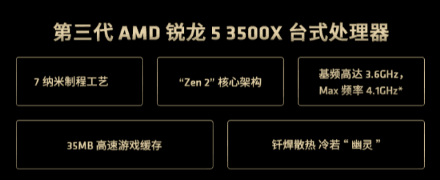 高性价比主机必备 AMD锐龙5 3500X京东热卖 第3张