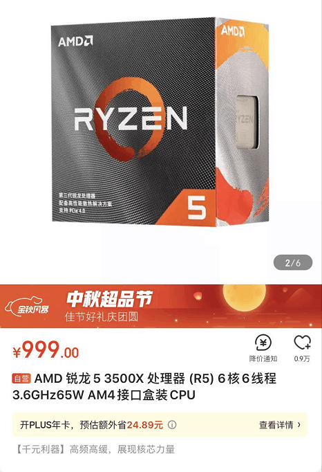 高性价比主机必备 AMD锐龙5 3500X京东热卖 第7张