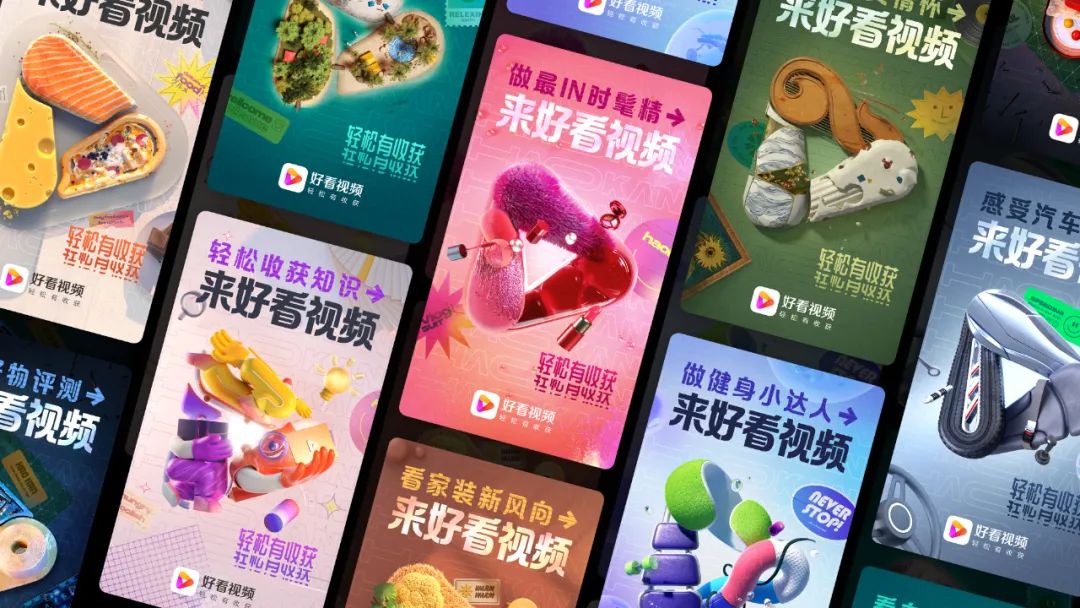 好看视频品牌升级运营设计 第9张