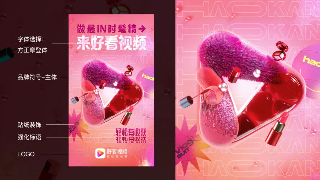 好看视频品牌升级运营设计 第17张
