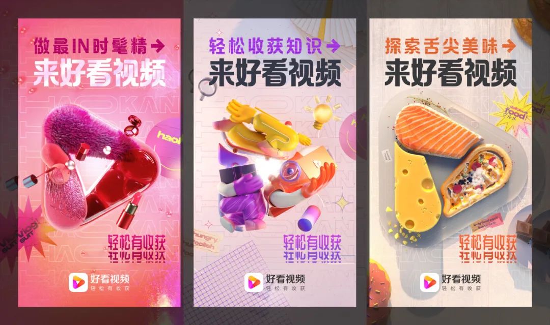 好看视频品牌升级运营设计 第19张