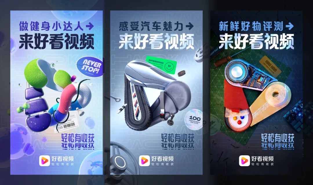 好看视频品牌升级运营设计 第21张