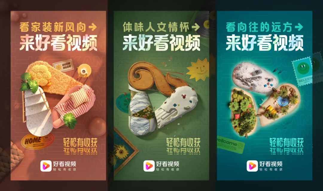 好看视频品牌升级运营设计 第23张