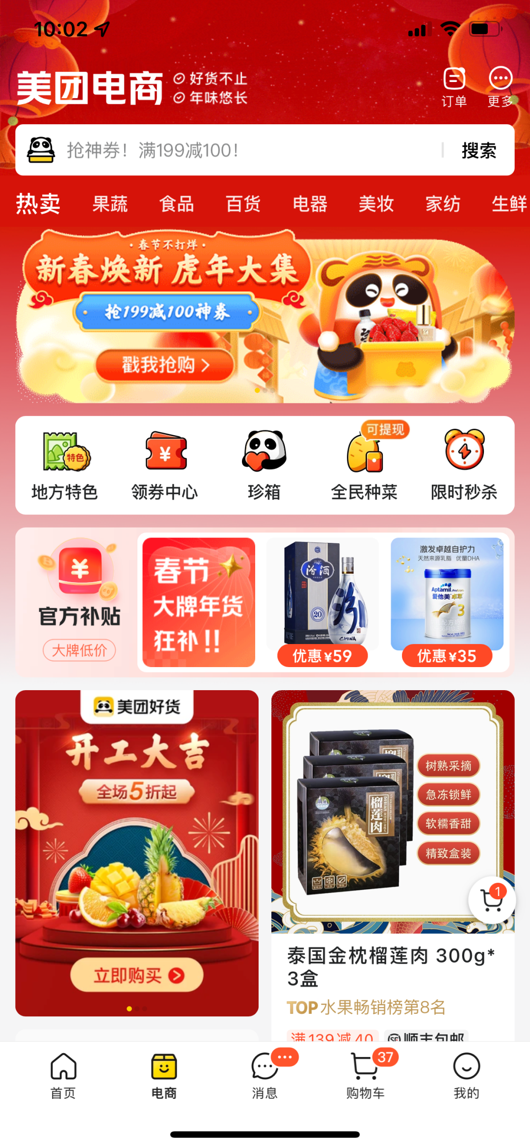 美团推出种草产品“珍箱” 第3张