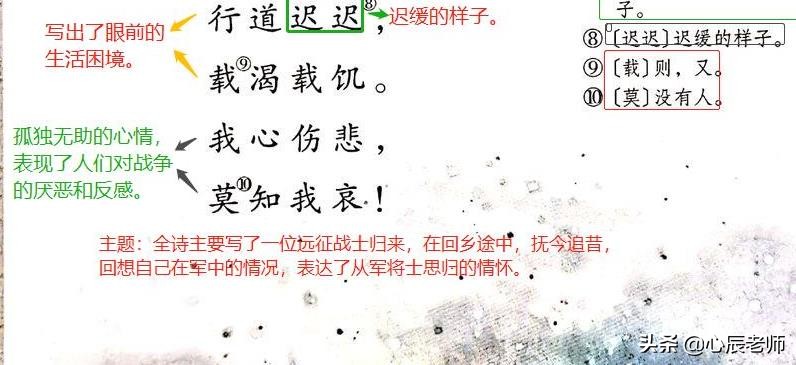 六年级下册采薇朗读（采薇诗文赏析及题意解读） 第3张