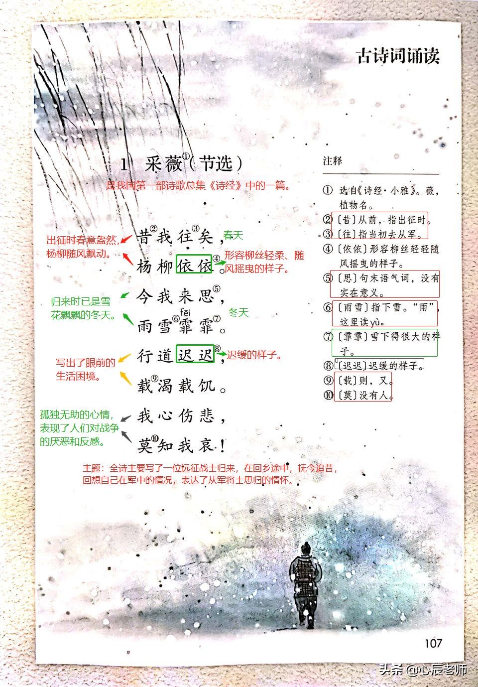 六年级下册采薇朗读（采薇诗文赏析及题意解读） 第5张