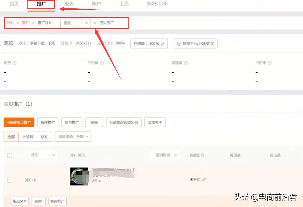 淘宝卖家做好流量收割计划，快速提升店铺各项数据，直接原地起爆 第9张