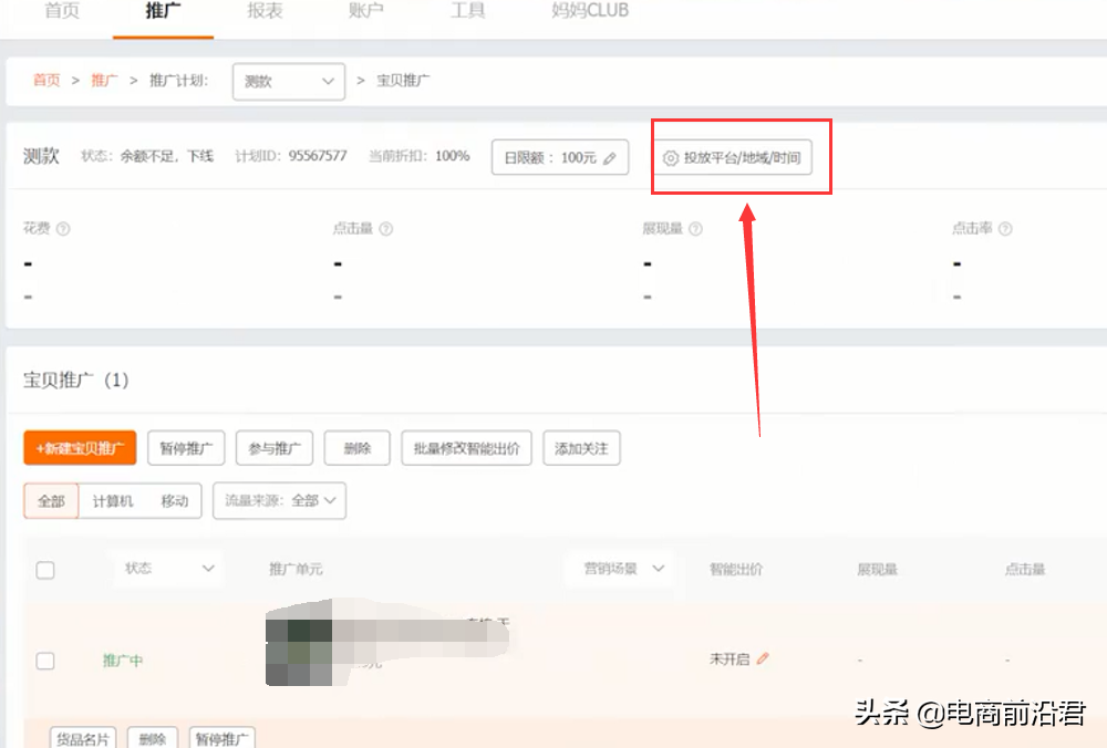 淘宝卖家做好流量收割计划，快速提升店铺各项数据，直接原地起爆 第11张