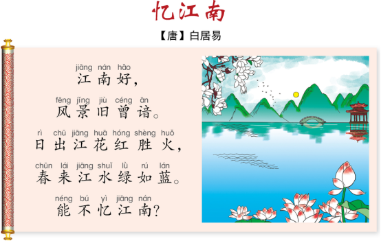 古诗忆江南带拼音（忆江南古诗及注释诗意） 第1张