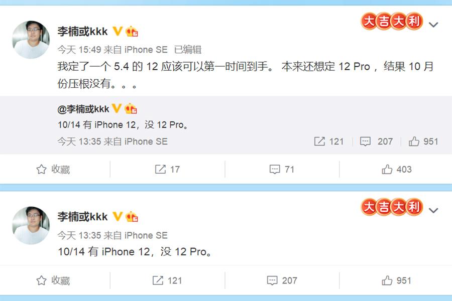 发布会也能挤牙膏？李楠曝光苹果14日只发布iPhone12 第5张