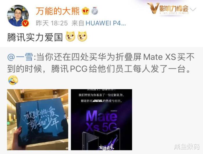 给员工送iPhone惨遭被骂，送华为手机又遭批量出售，腾讯：我太难了 第5张