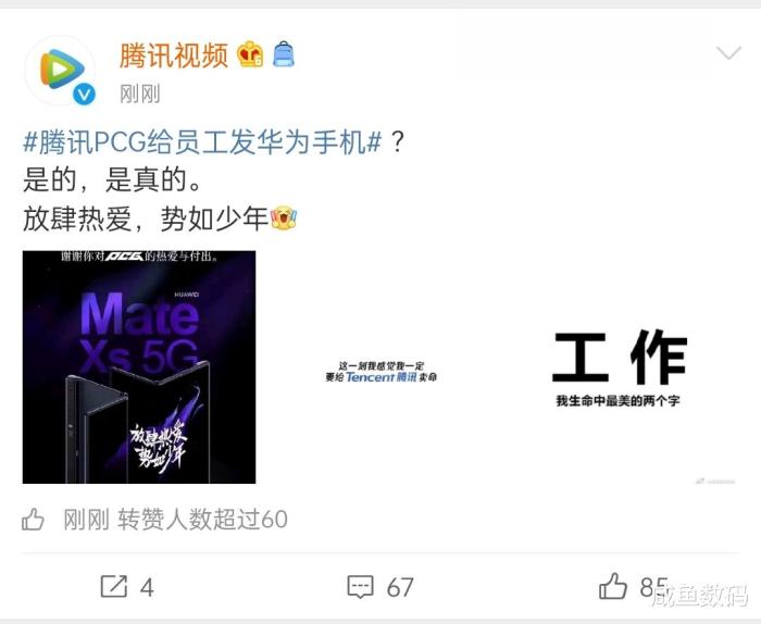 给员工送iPhone惨遭被骂，送华为手机又遭批量出售，腾讯：我太难了 第7张