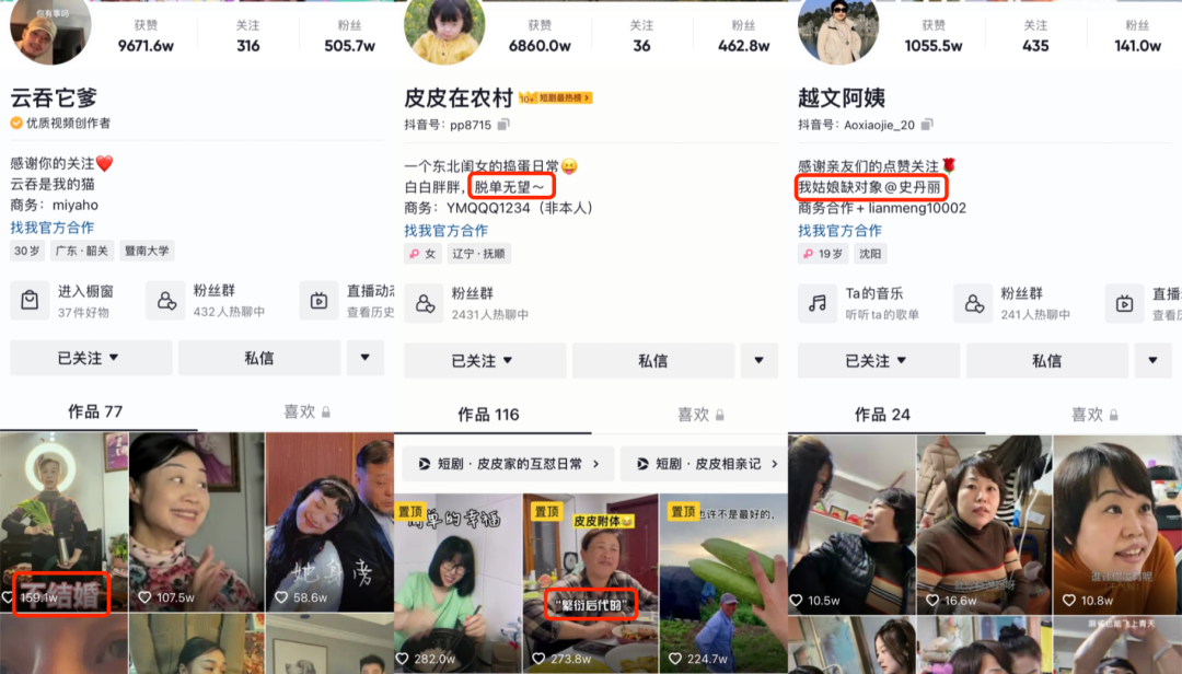 “催婚”催出百万粉大号：你被催婚，他们赚钱 第3张