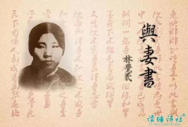 与妻书原文及翻译（与妻书作品赏析） 第1张