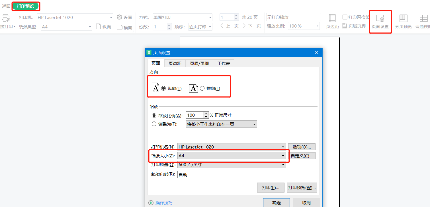wps缩印怎么设置（8张a4纸上缩印在一张纸上） 第3张