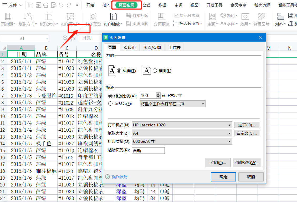 wps缩印怎么设置（8张a4纸上缩印在一张纸上） 第5张