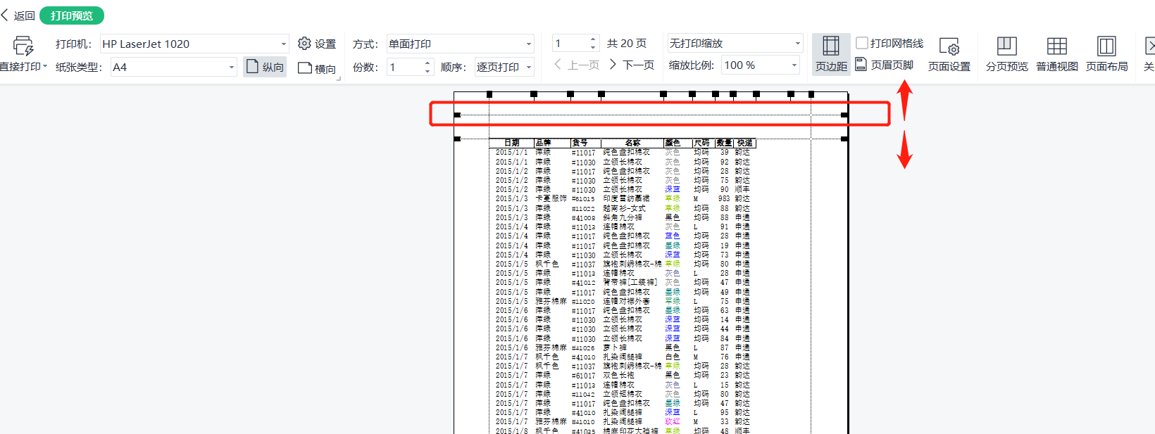 wps缩印怎么设置（8张a4纸上缩印在一张纸上） 第7张