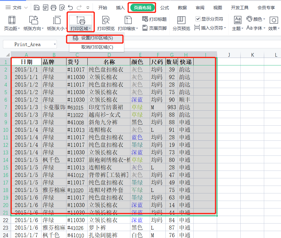 wps缩印怎么设置（8张a4纸上缩印在一张纸上） 第11张