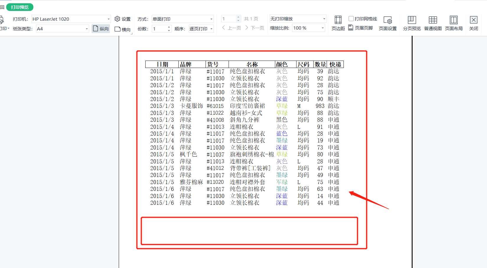 wps缩印怎么设置（8张a4纸上缩印在一张纸上） 第13张