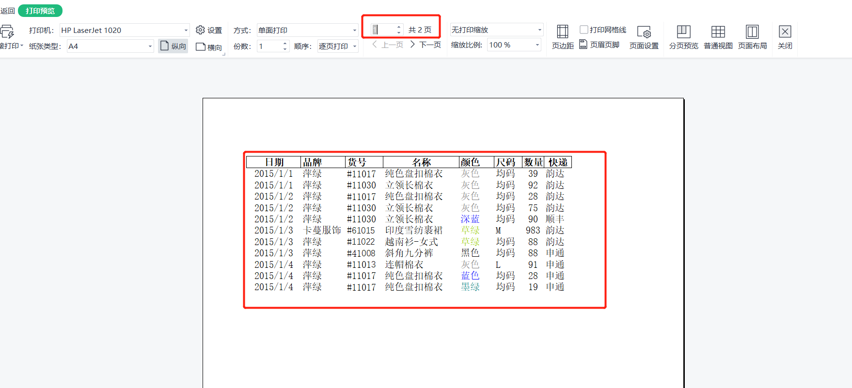 wps缩印怎么设置（8张a4纸上缩印在一张纸上） 第17张