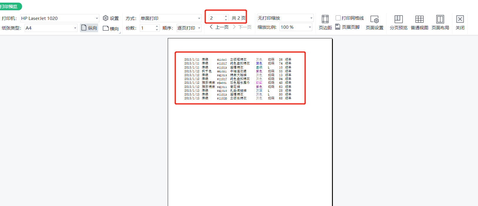 wps缩印怎么设置（8张a4纸上缩印在一张纸上） 第19张