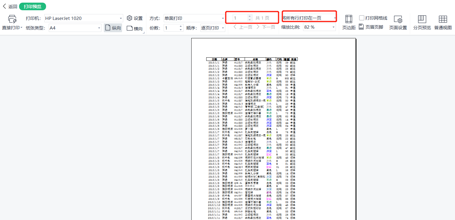 wps缩印怎么设置（8张a4纸上缩印在一张纸上） 第21张