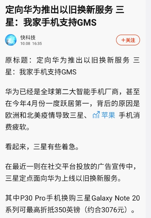 三星推出针对华为手机用户的定向置换计划，希望借此夺取更多市场 第3张