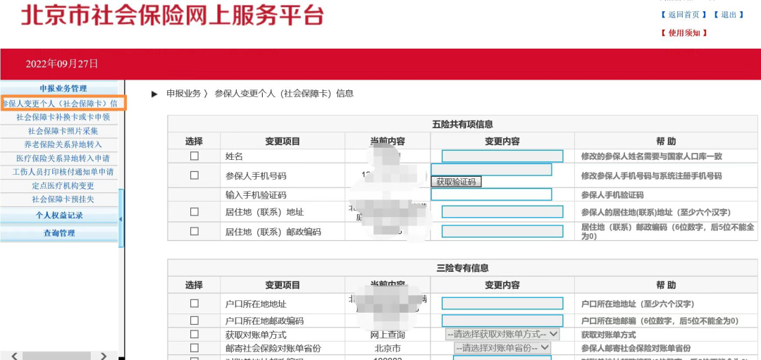 社保卡照片可以换吗（银行可直接换社保卡的照片吗） 第3张