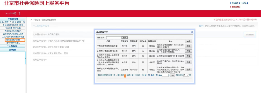 社保卡照片可以换吗（银行可直接换社保卡的照片吗） 第11张