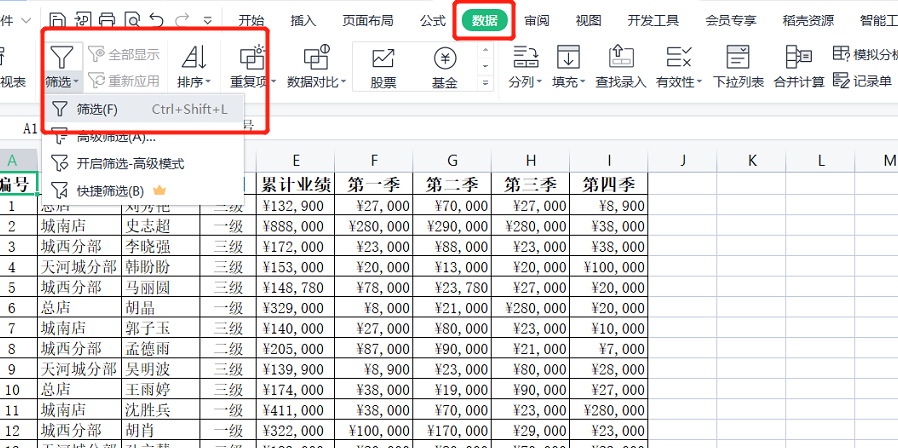 WPS表格怎么从全部人员名单中筛选部分人（表格中如何筛选人员） 第1张