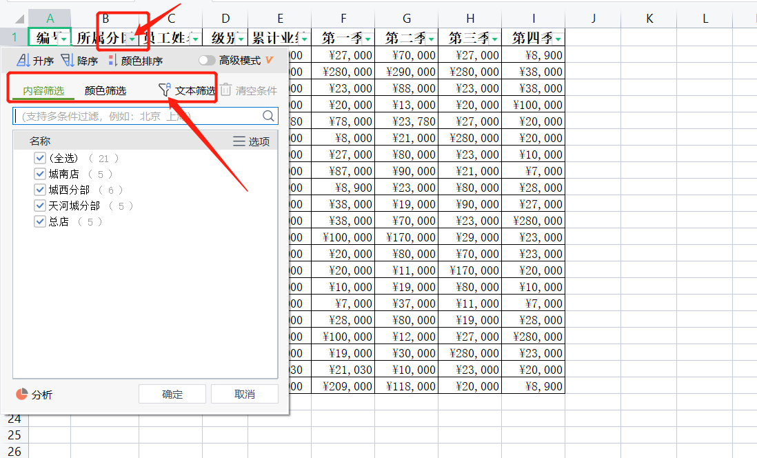 WPS表格怎么从全部人员名单中筛选部分人（表格中如何筛选人员） 第3张