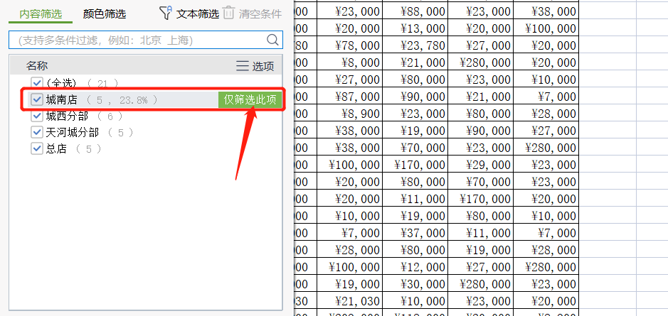 WPS表格怎么从全部人员名单中筛选部分人（表格中如何筛选人员） 第5张