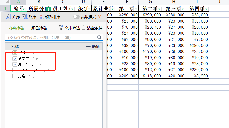 WPS表格怎么从全部人员名单中筛选部分人（表格中如何筛选人员） 第7张