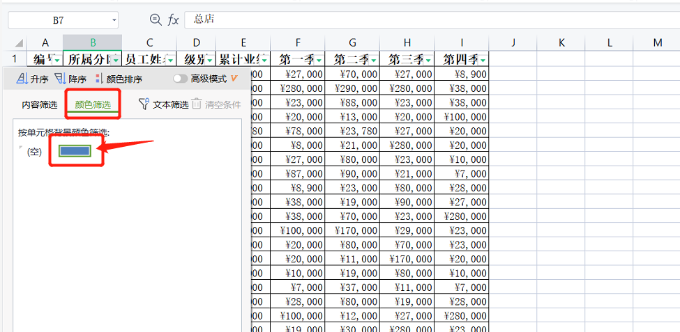 WPS表格怎么从全部人员名单中筛选部分人（表格中如何筛选人员） 第9张