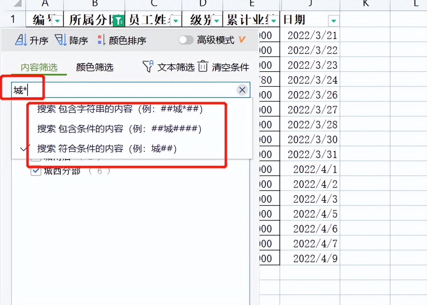 WPS表格怎么从全部人员名单中筛选部分人（表格中如何筛选人员） 第13张