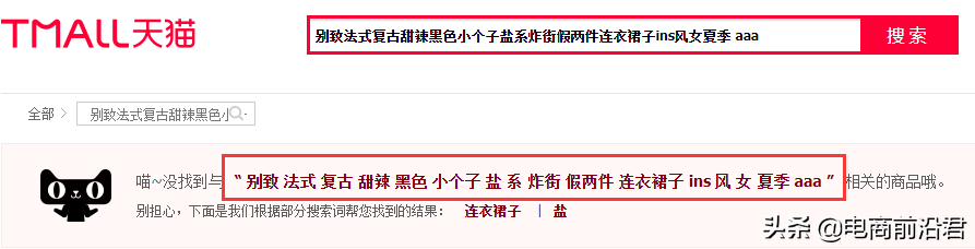 详解淘宝产品标题制作思路，快速引爆搜索流量，让你从此不再迷茫 第9张
