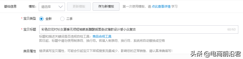 详解淘宝产品标题制作思路，快速引爆搜索流量，让你从此不再迷茫 第17张